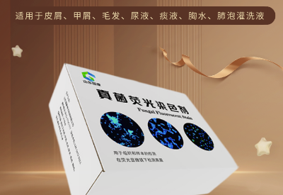 真菌染色剂厂家